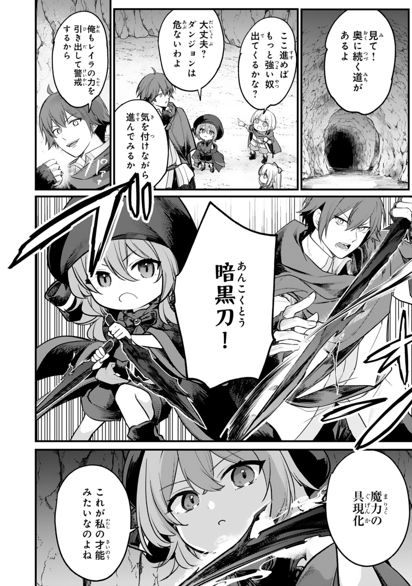 Tensei Shitara Dorei no Chichi ni Nattakedo, Kazoku Toshite Mederu Koto ni Shita Chap 7 - Next Chap 8