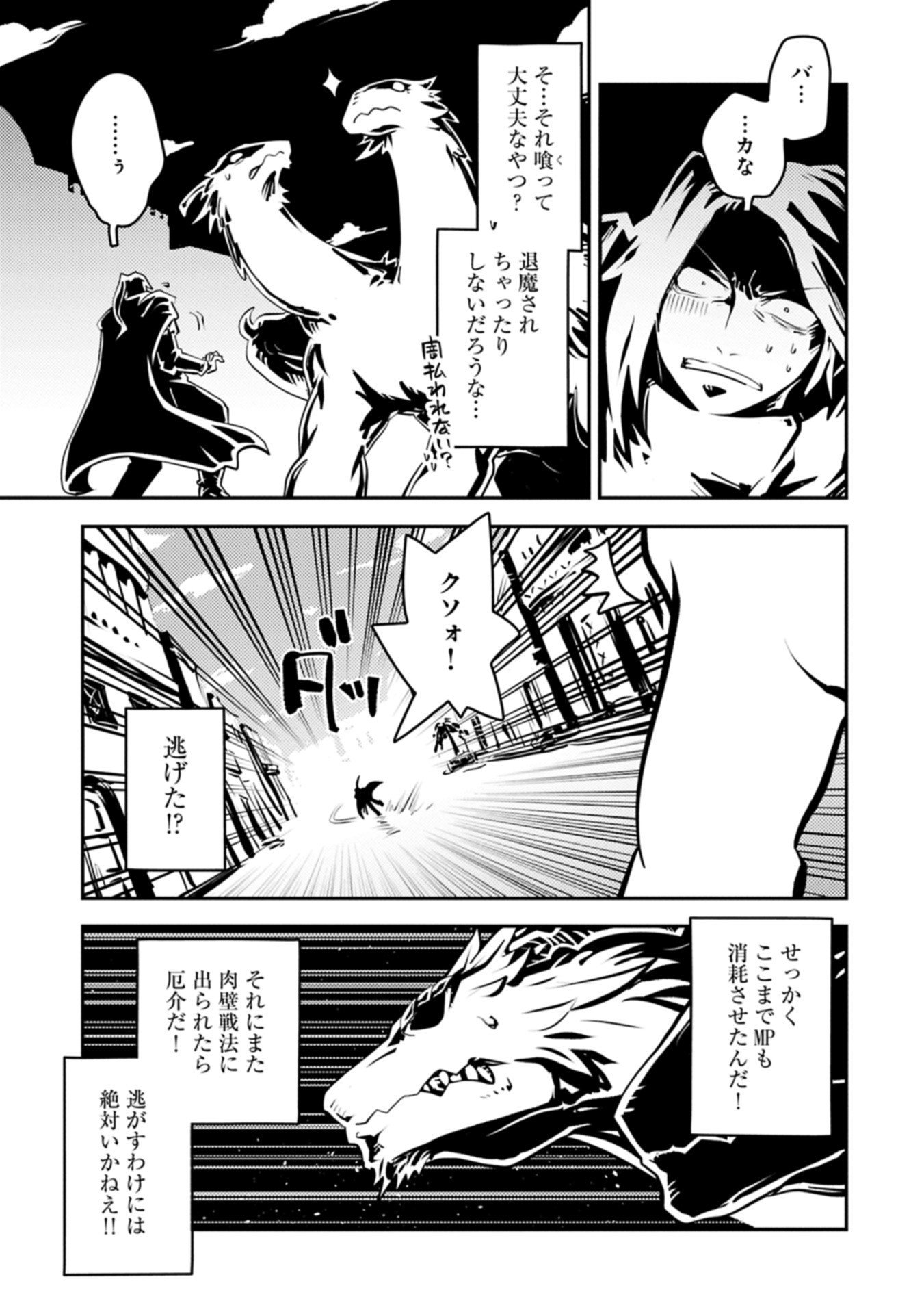 Tensei Shitara Dragon no Tamago Datta - Saikyou Igai Mezasa Nee - Chapter 46.2 - Page 13