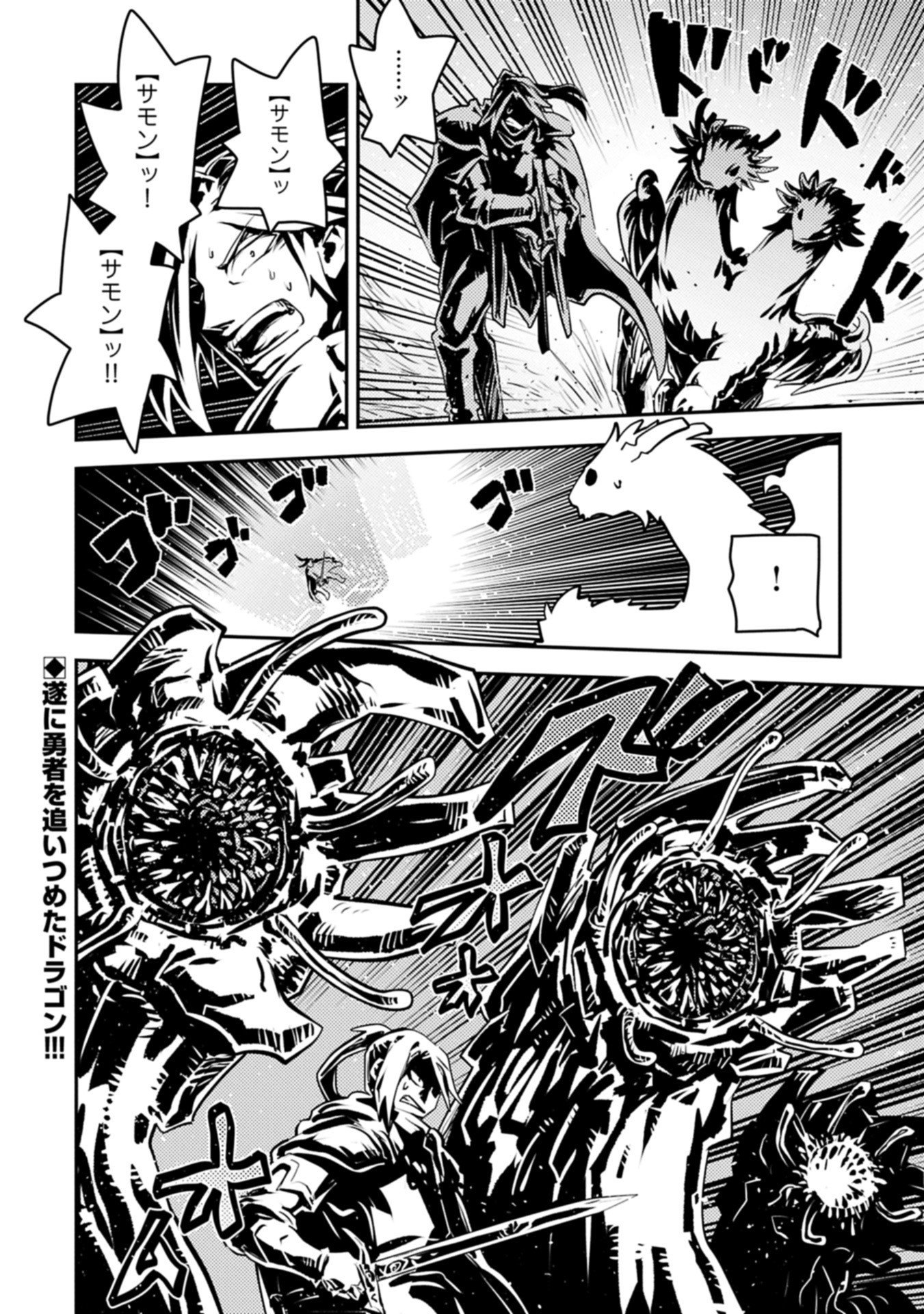 Tensei Shitara Dragon no Tamago Datta - Saikyou Igai Mezasa Nee - Chapter 46.2 - Page 14