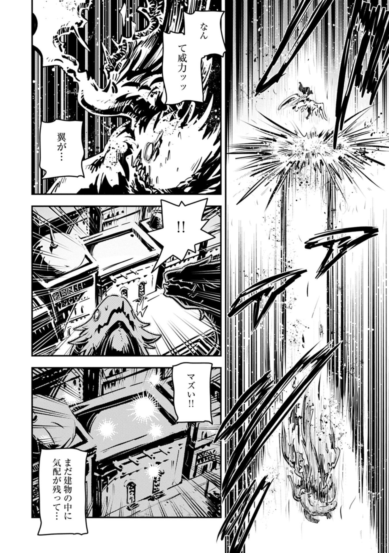 Tensei Shitara Dragon no Tamago Datta - Saikyou Igai Mezasa Nee - Chapter 46.2 - Page 4