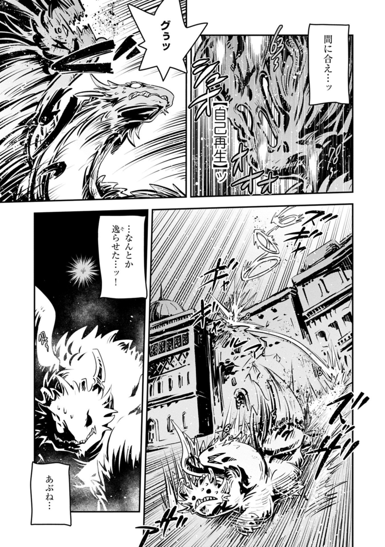Tensei Shitara Dragon no Tamago Datta - Saikyou Igai Mezasa Nee - Chapter 46.2 - Page 5