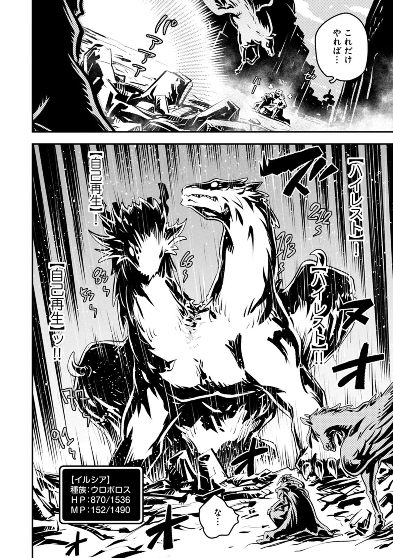 Tensei Shitara Dragon no Tamago Datta - Saikyou Igai Mezasa Nee - Chapter 46.2 - Page 8