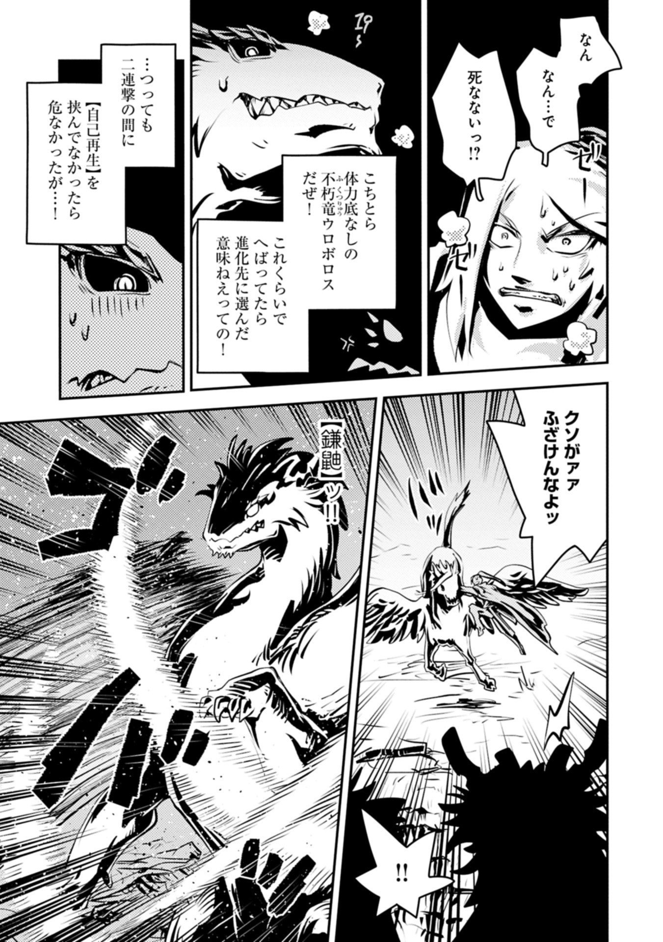 Tensei Shitara Dragon no Tamago Datta - Saikyou Igai Mezasa Nee - Chapter 46.2 - Page 9