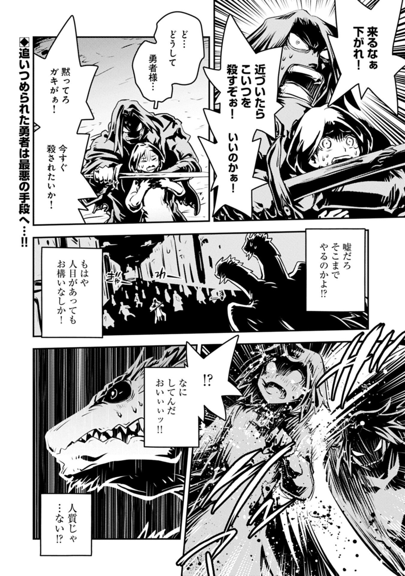 Tensei Shitara Dragon no Tamago Datta - Saikyou Igai Mezasa Nee - Chapter 47.2 - Page 12