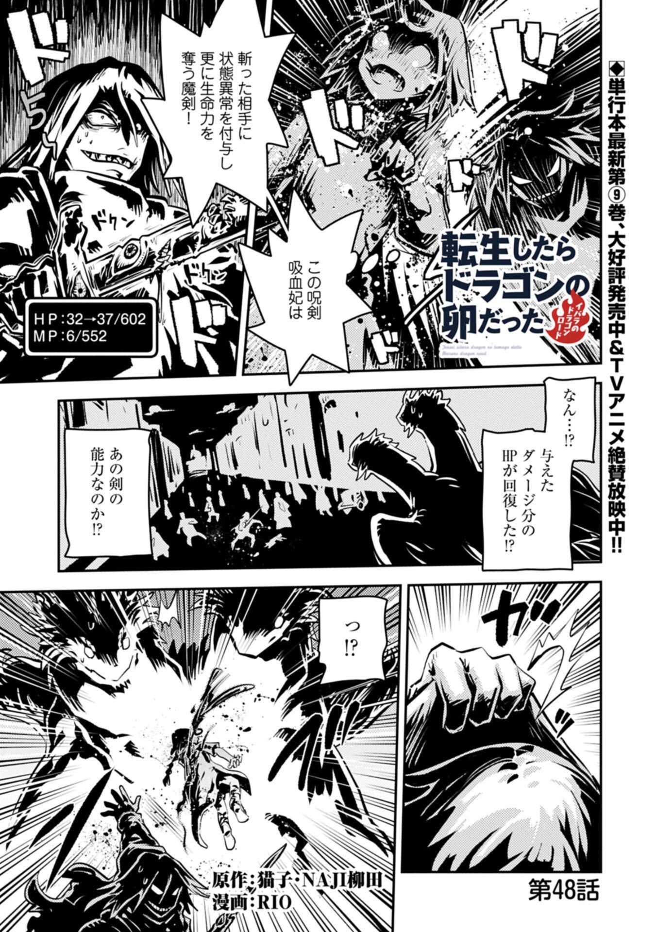 Tensei Shitara Dragon no Tamago Datta - Saikyou Igai Mezasa Nee - Chapter 48.1 - Page 1