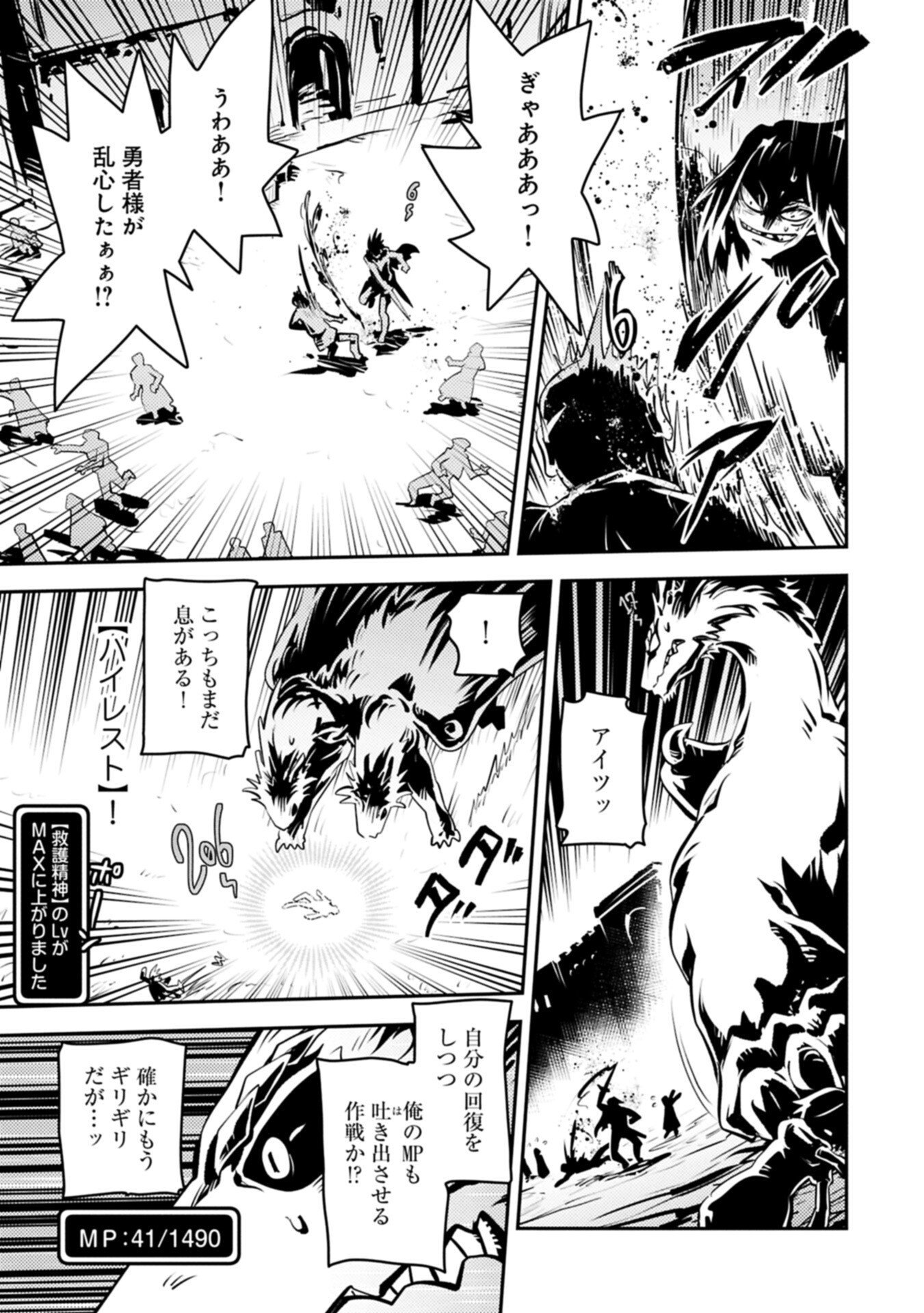 Tensei Shitara Dragon no Tamago Datta - Saikyou Igai Mezasa Nee - Chapter 48.1 - Page 3