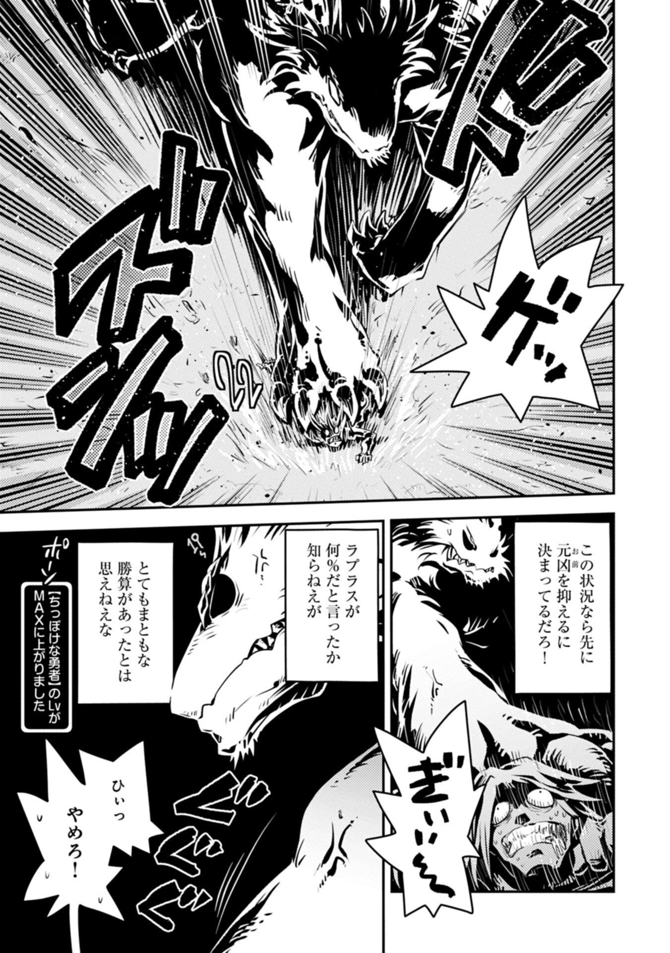 Tensei Shitara Dragon no Tamago Datta - Saikyou Igai Mezasa Nee - Chapter 48.1 - Page 5