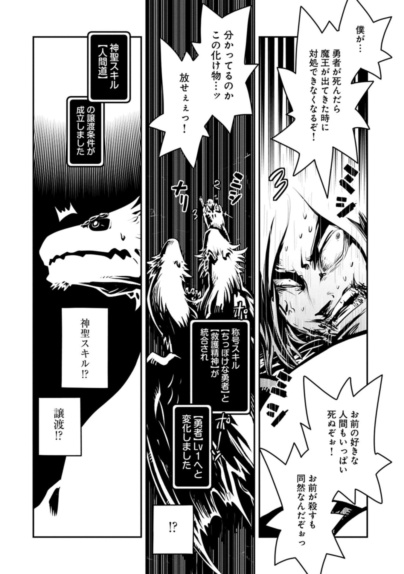 Tensei Shitara Dragon no Tamago Datta - Saikyou Igai Mezasa Nee - Chapter 48.1 - Page 6