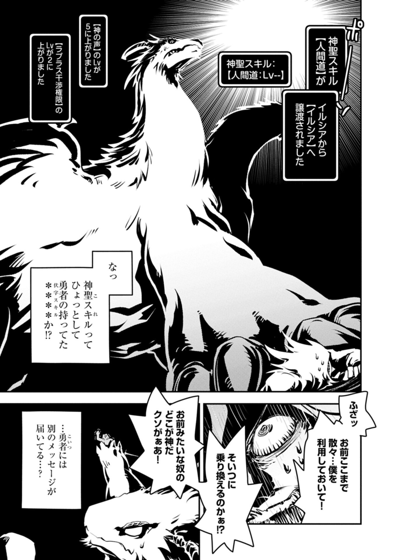 Tensei Shitara Dragon no Tamago Datta - Saikyou Igai Mezasa Nee - Chapter 48.1 - Page 7