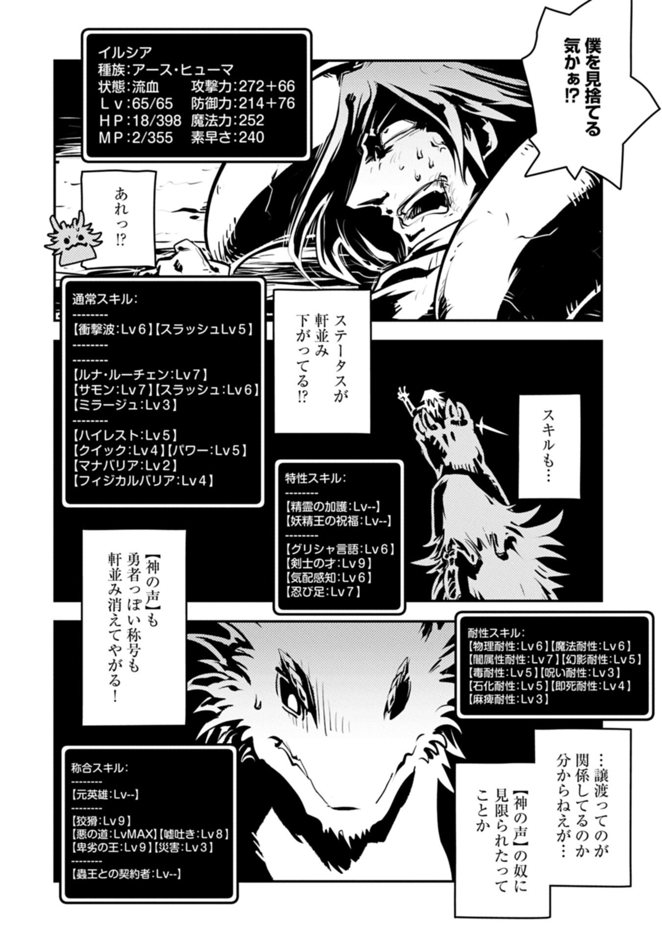 Tensei Shitara Dragon no Tamago Datta - Saikyou Igai Mezasa Nee - Chapter 48.1 - Page 8