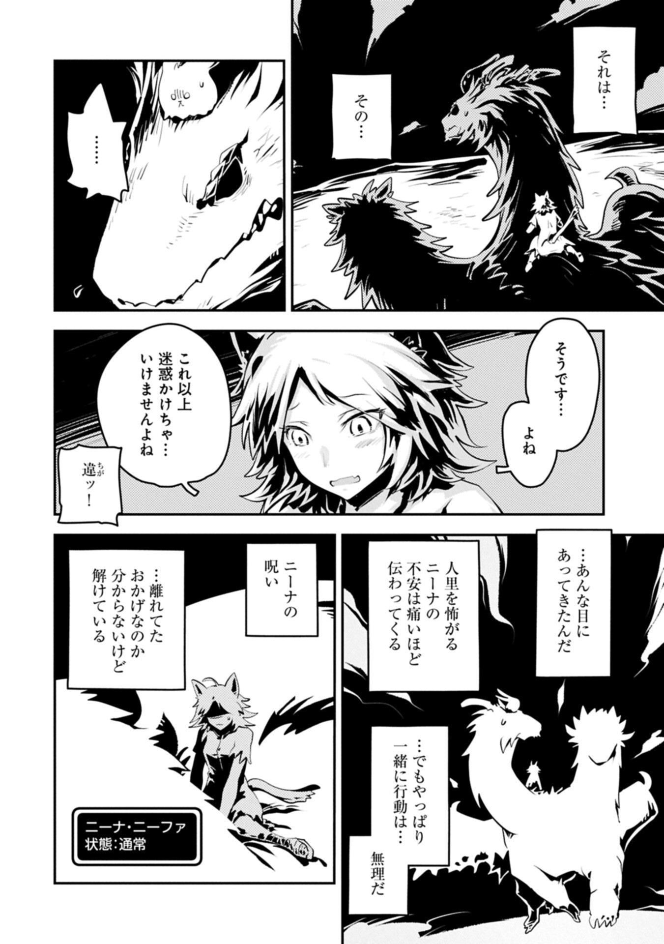 Tensei Shitara Dragon no Tamago Datta - Saikyou Igai Mezasa Nee - Chapter 48.2 - Page 10