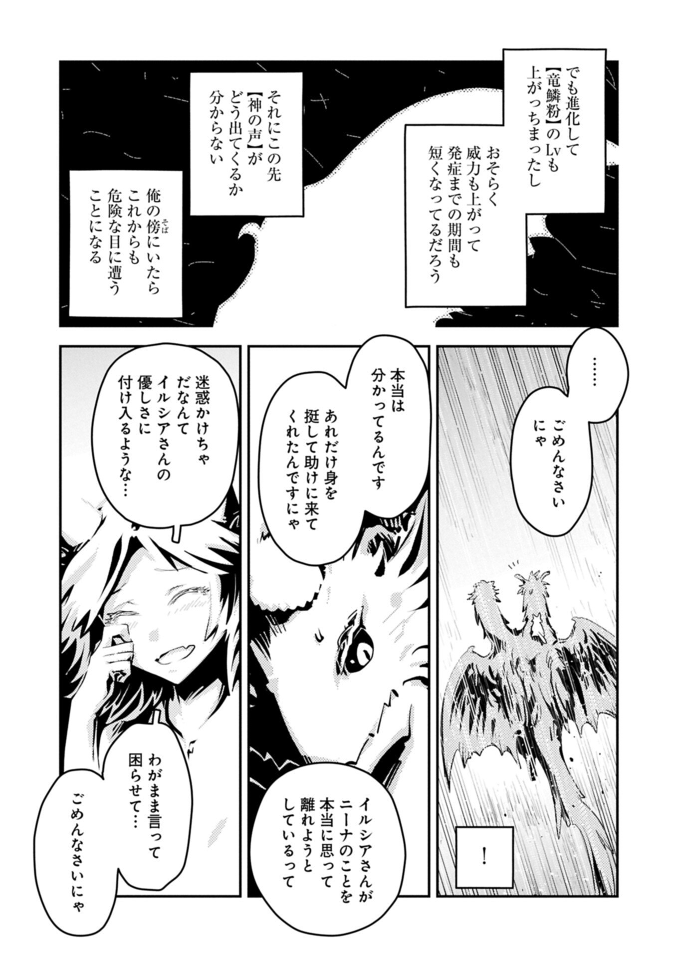 Tensei Shitara Dragon no Tamago Datta - Saikyou Igai Mezasa Nee - Chapter 48.2 - Page 11