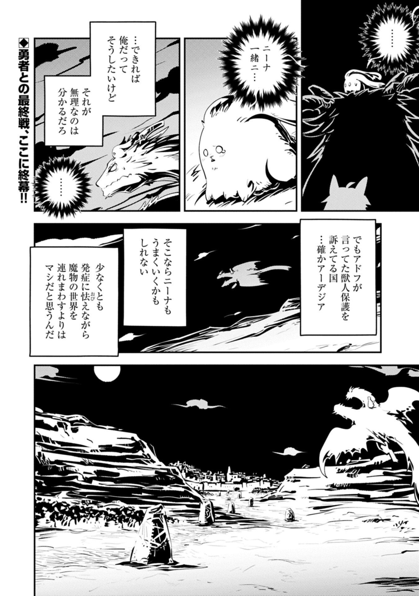 Tensei Shitara Dragon no Tamago Datta - Saikyou Igai Mezasa Nee - Chapter 48.2 - Page 12