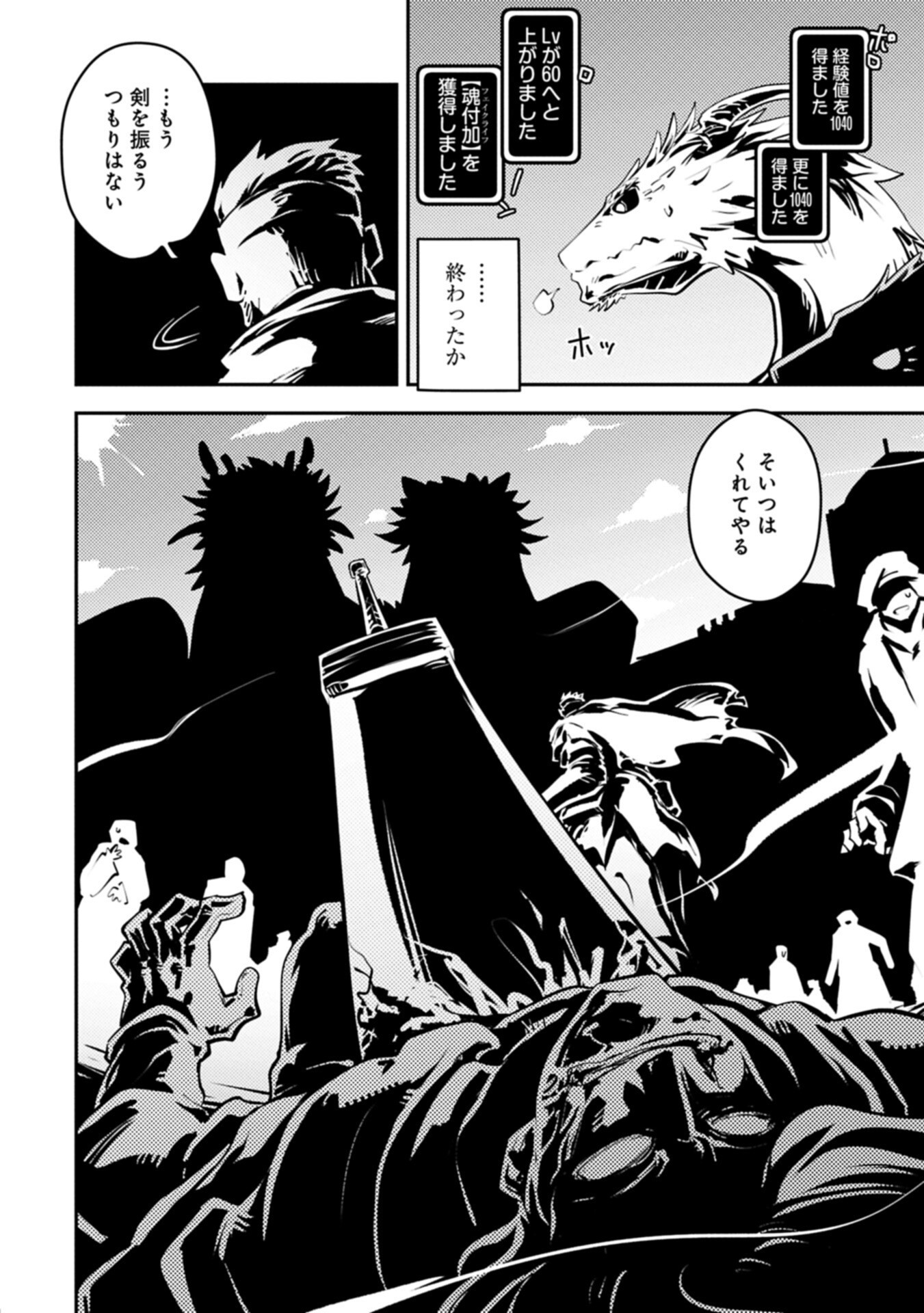 Tensei Shitara Dragon no Tamago Datta - Saikyou Igai Mezasa Nee - Chapter 48.2 - Page 2