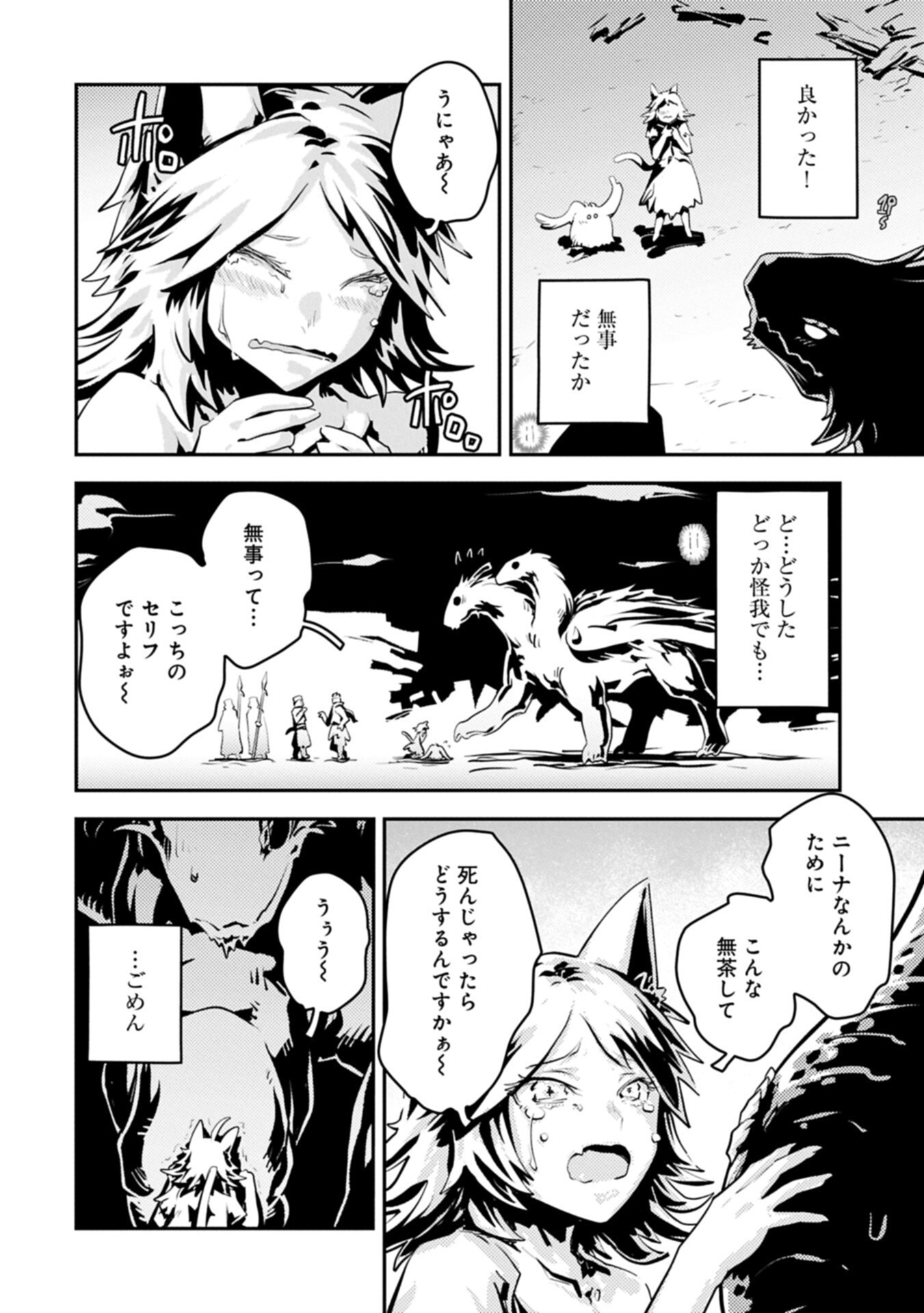 Tensei Shitara Dragon no Tamago Datta - Saikyou Igai Mezasa Nee - Chapter 48.2 - Page 4