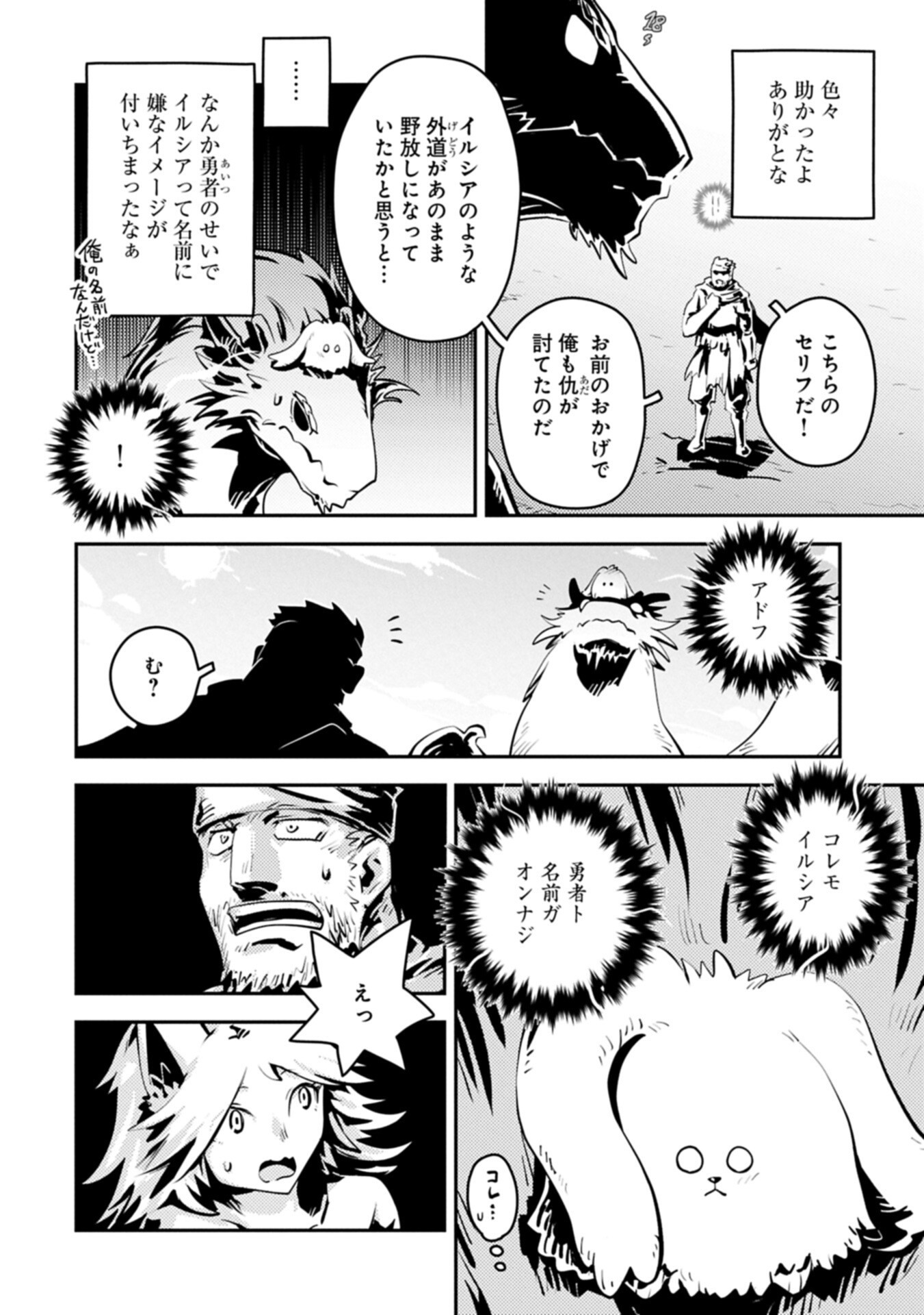 Tensei Shitara Dragon no Tamago Datta - Saikyou Igai Mezasa Nee - Chapter 48.2 - Page 6