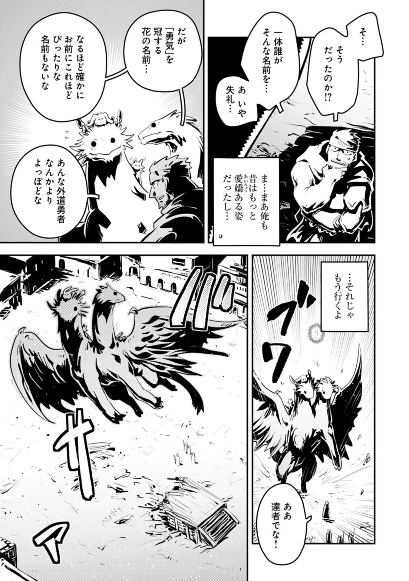 Tensei Shitara Dragon no Tamago Datta - Saikyou Igai Mezasa Nee - Chapter 48.2 - Page 7
