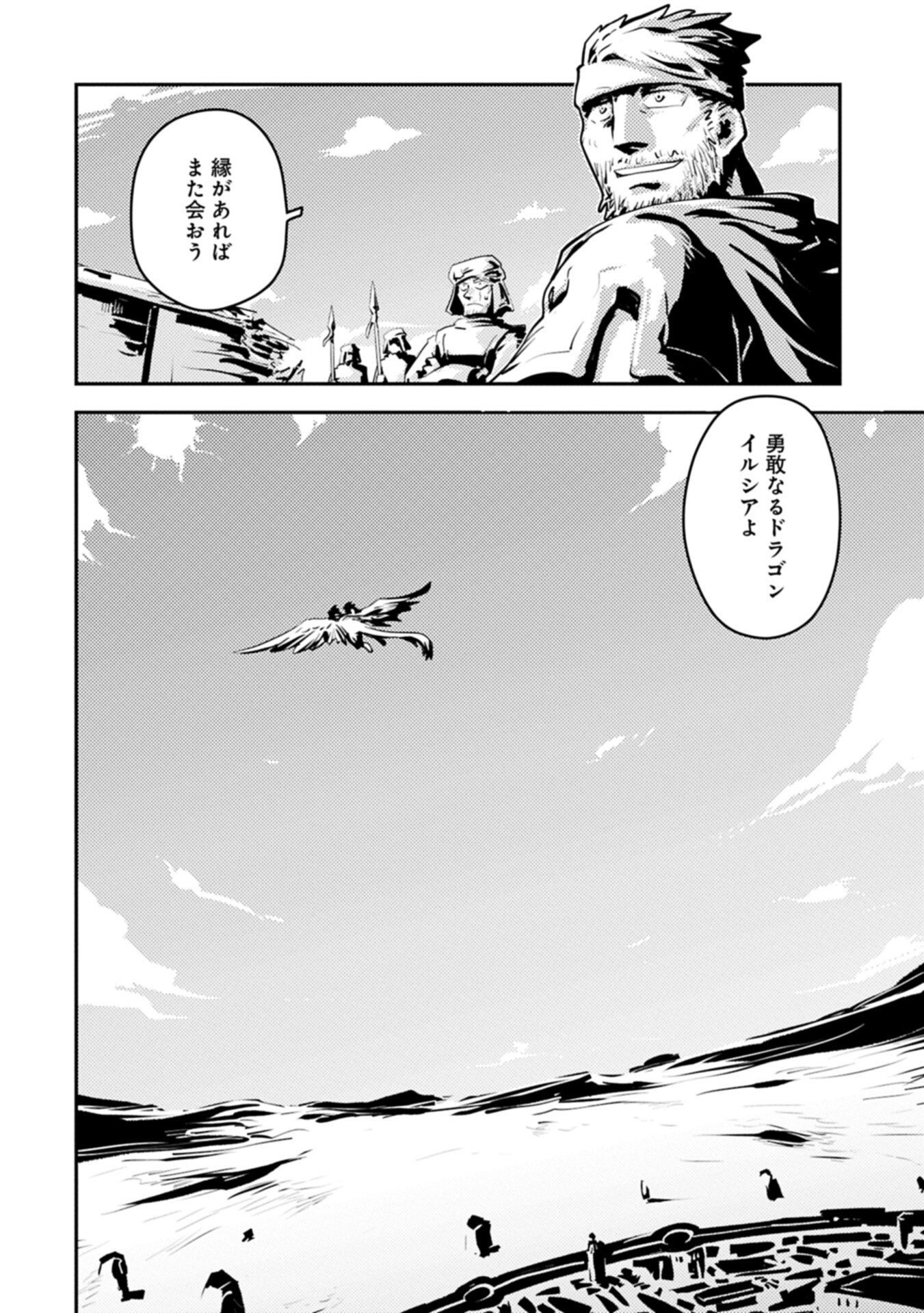 Tensei Shitara Dragon no Tamago Datta - Saikyou Igai Mezasa Nee - Chapter 48.2 - Page 8