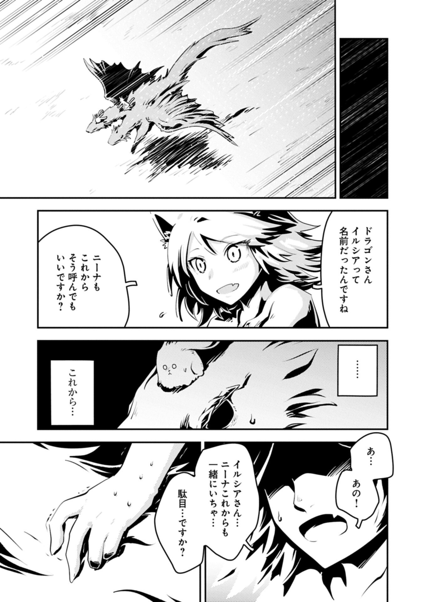 Tensei Shitara Dragon no Tamago Datta - Saikyou Igai Mezasa Nee - Chapter 48.2 - Page 9