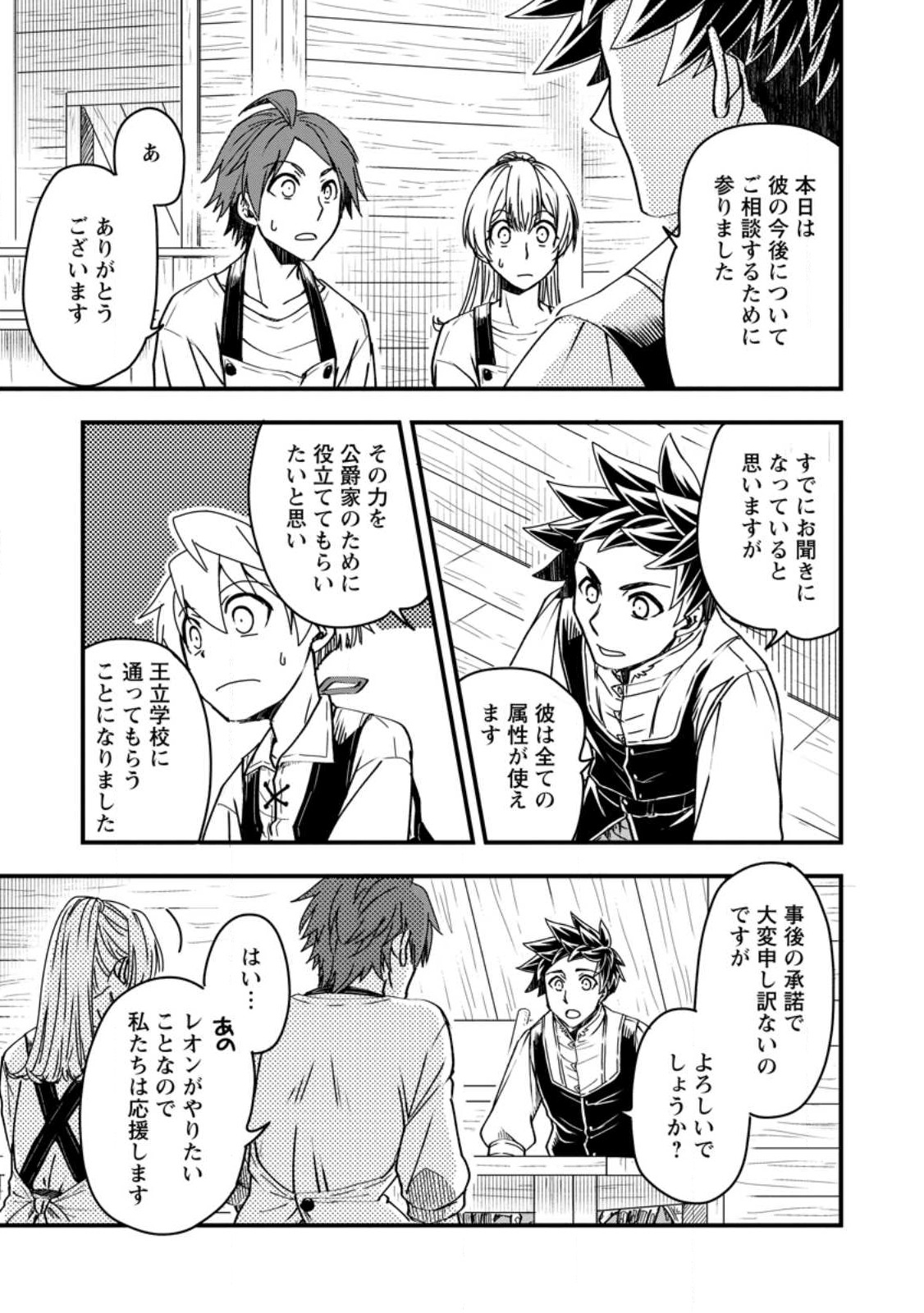 Tensei Shitara Heimin deshita.: Seikatsu Suijun ni Taerarenai no de Kizoku o Mezashimasu Chap 10.2 - Next Chap 11.2