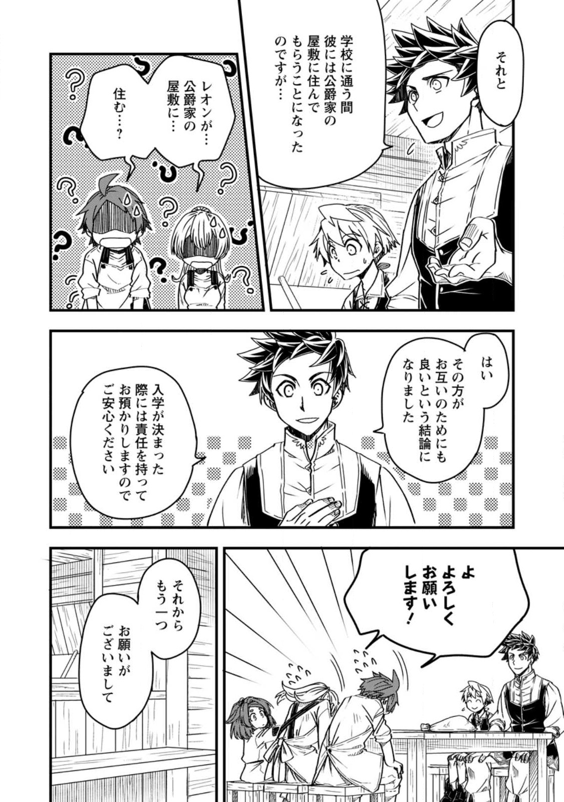Tensei Shitara Heimin deshita.: Seikatsu Suijun ni Taerarenai no de Kizoku o Mezashimasu Chap 10.2 - Next Chap 11.2