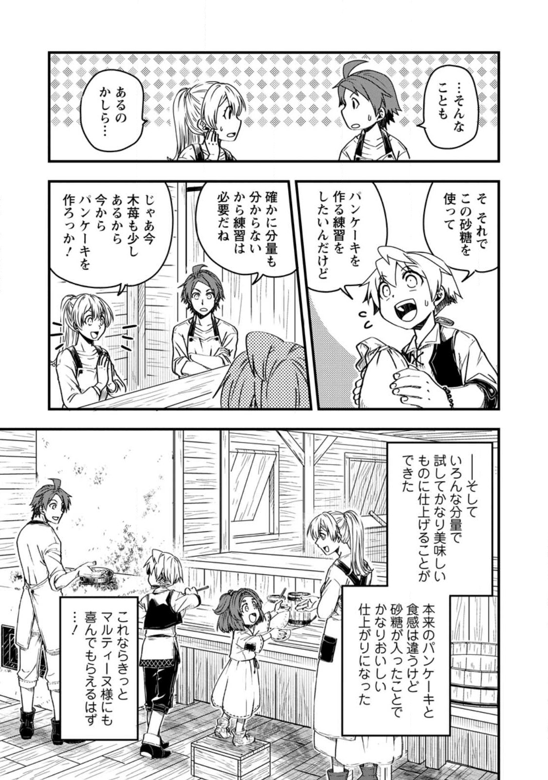 Tensei Shitara Heimin deshita.: Seikatsu Suijun ni Taerarenai no de Kizoku o Mezashimasu Chap 10.2 - Next Chap 11.2