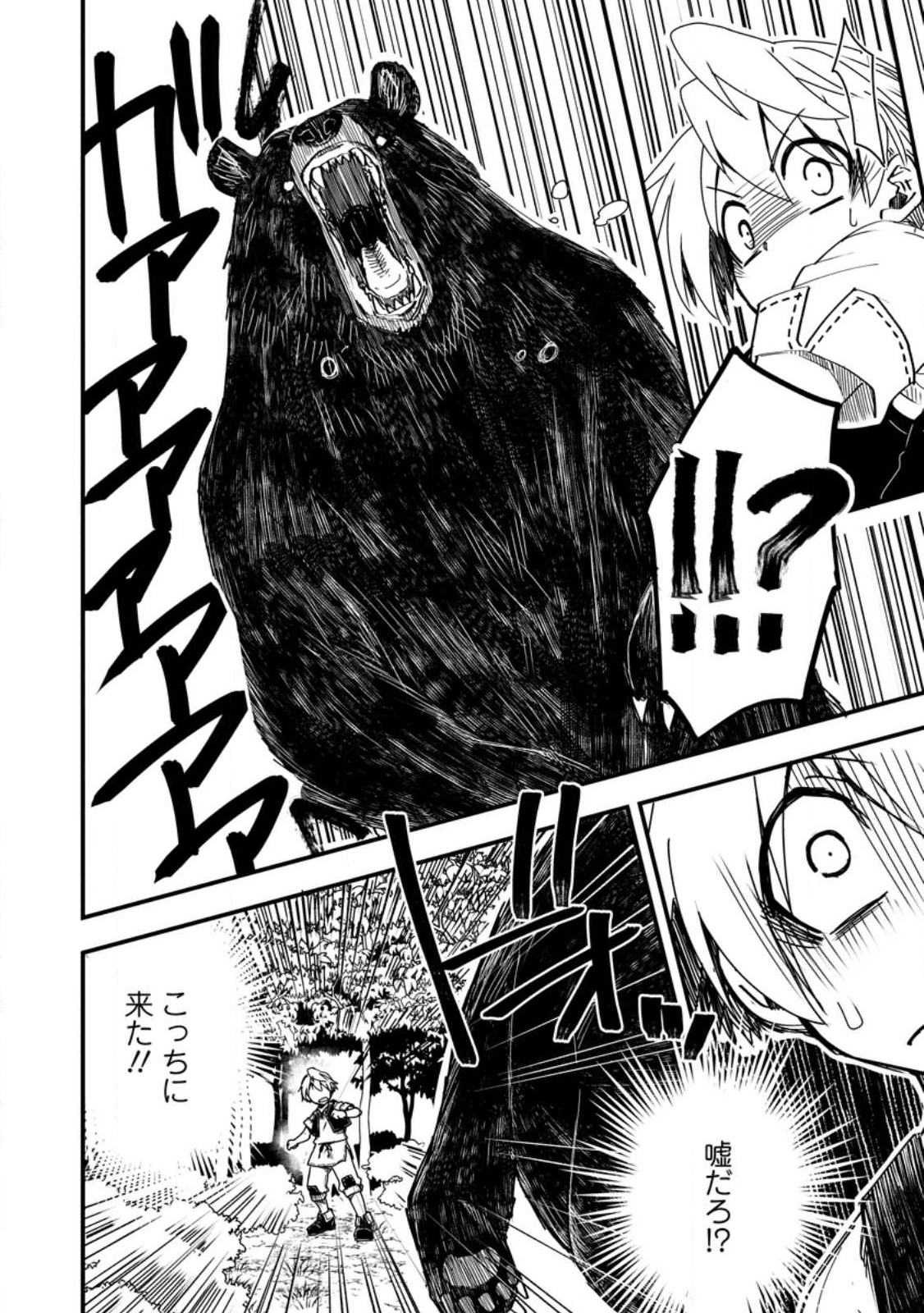 Tensei Shitara Heimin deshita.: Seikatsu Suijun ni Taerarenai no de Kizoku o Mezashimasu - Chapter 13.1 - Page 10