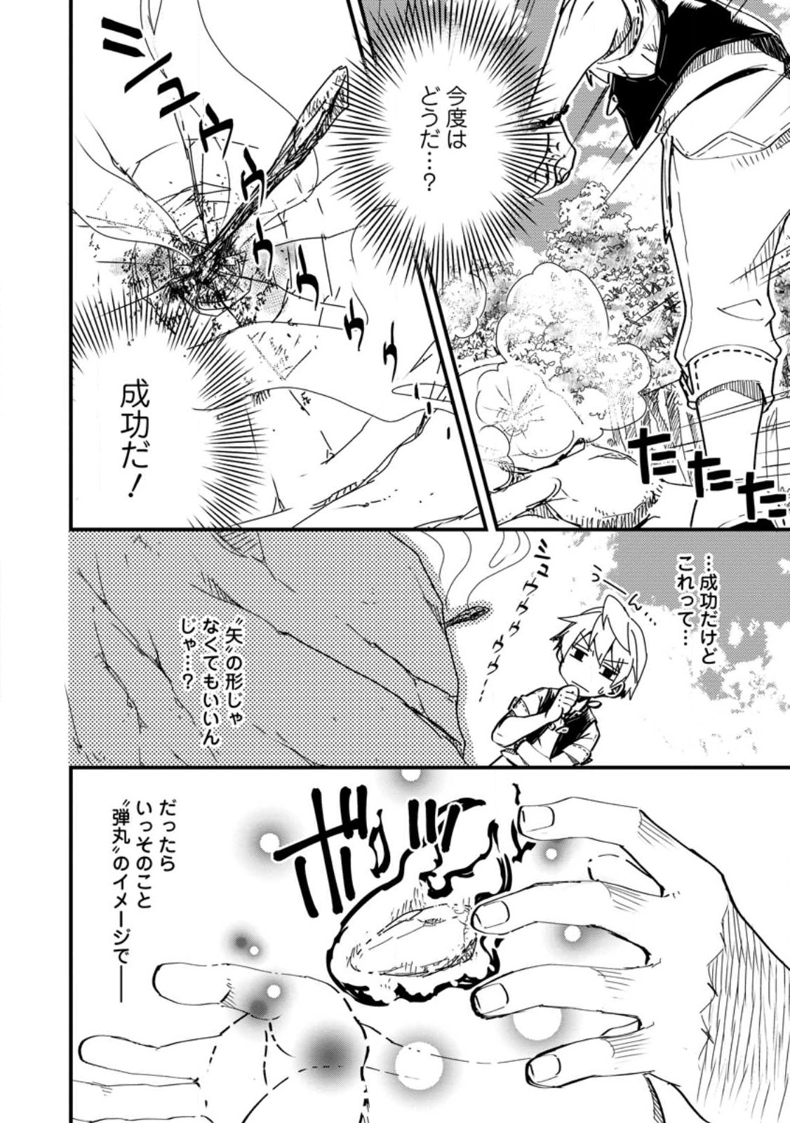 Tensei Shitara Heimin deshita.: Seikatsu Suijun ni Taerarenai no de Kizoku o Mezashimasu - Chapter 13.1 - Page 2