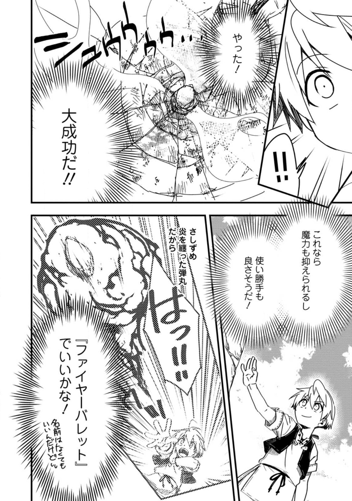 Tensei Shitara Heimin deshita.: Seikatsu Suijun ni Taerarenai no de Kizoku o Mezashimasu - Chapter 13.1 - Page 4