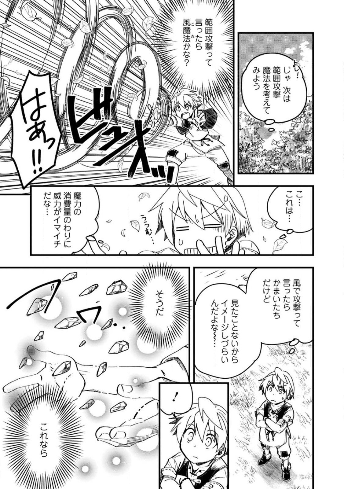 Tensei Shitara Heimin deshita.: Seikatsu Suijun ni Taerarenai no de Kizoku o Mezashimasu - Chapter 13.1 - Page 5