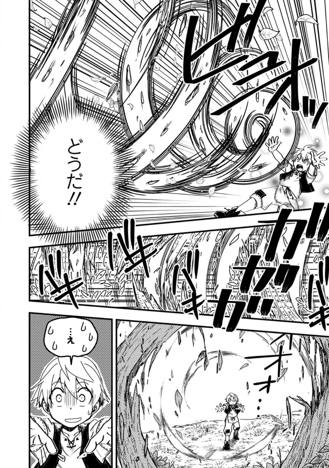 Tensei Shitara Heimin deshita.: Seikatsu Suijun ni Taerarenai no de Kizoku o Mezashimasu - Chapter 13.1 - Page 6