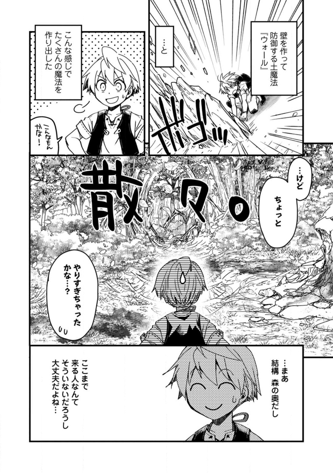 Tensei Shitara Heimin deshita.: Seikatsu Suijun ni Taerarenai no de Kizoku o Mezashimasu - Chapter 13.1 - Page 8