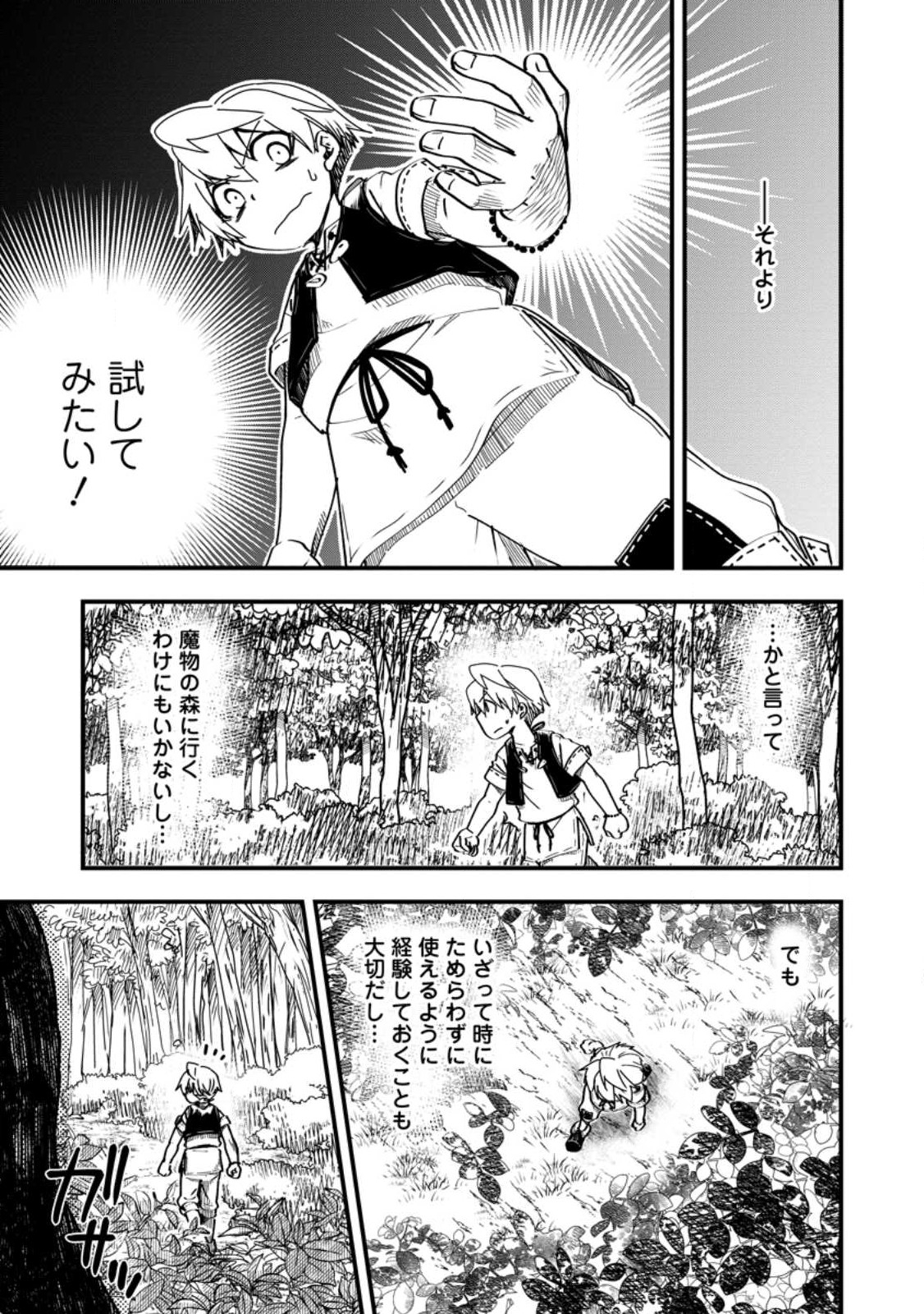 Tensei Shitara Heimin deshita.: Seikatsu Suijun ni Taerarenai no de Kizoku o Mezashimasu - Chapter 13.1 - Page 9