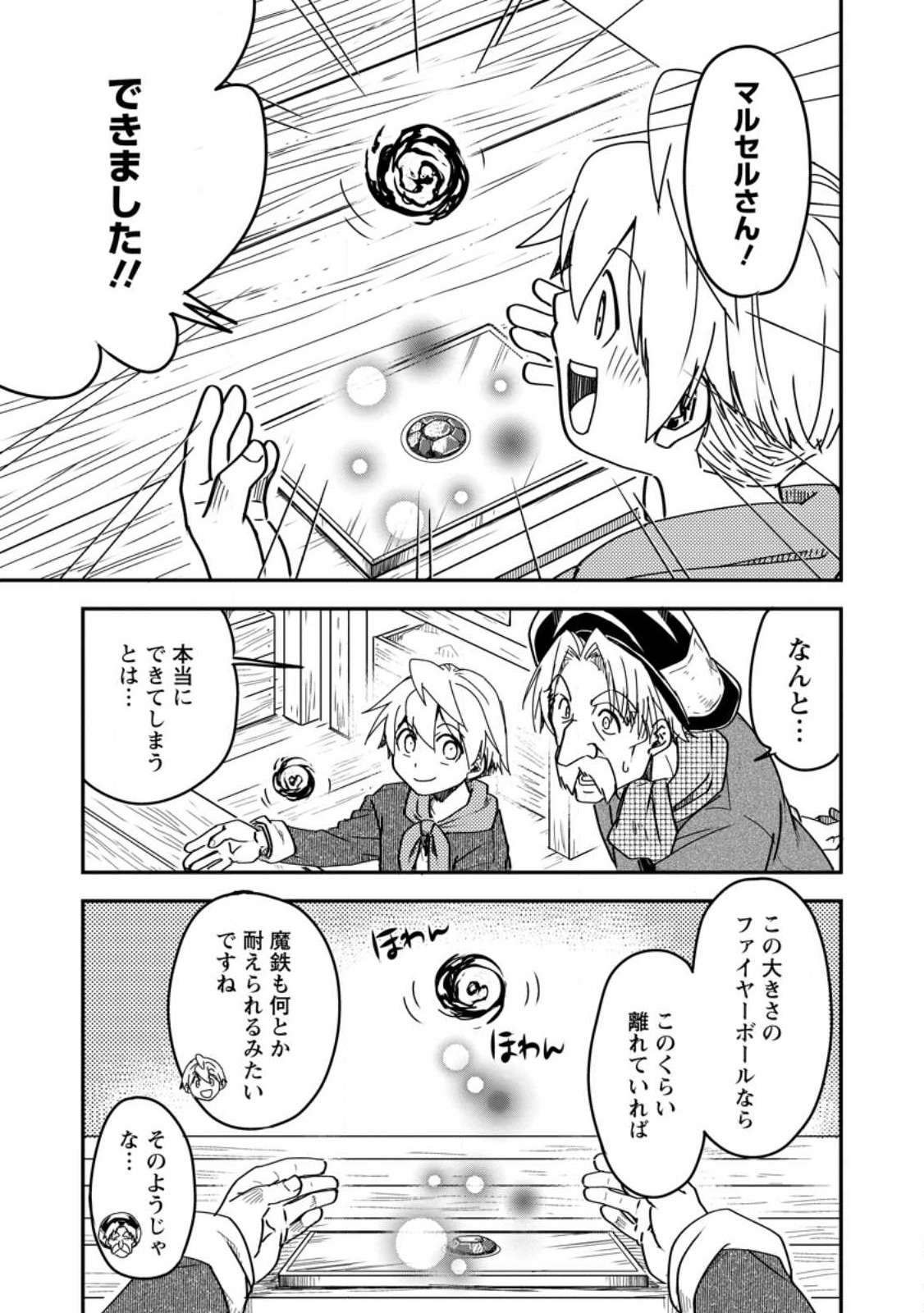 Tensei Shitara Heimin deshita.: Seikatsu Suijun ni Taerarenai no de Kizoku o Mezashimasu - Chapter 14.1 - Page 1