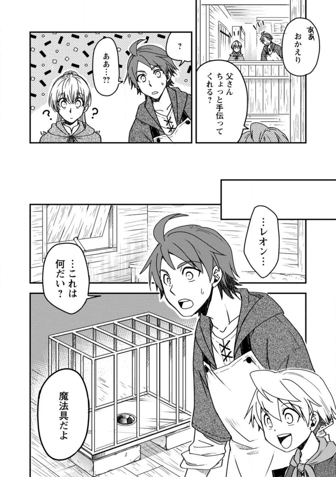 Tensei Shitara Heimin deshita.: Seikatsu Suijun ni Taerarenai no de Kizoku o Mezashimasu - Chapter 14.1 - Page 10