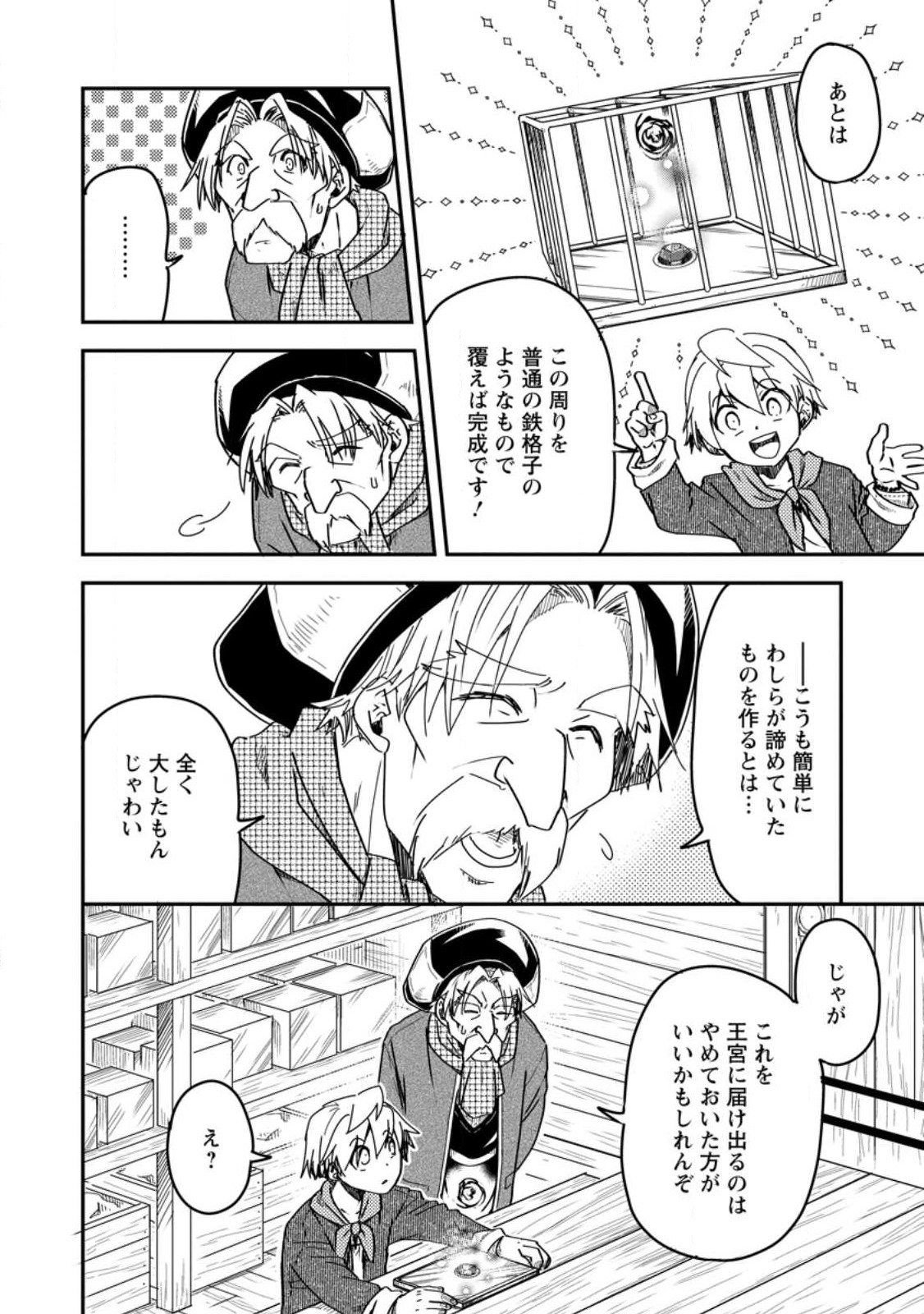 Tensei Shitara Heimin deshita.: Seikatsu Suijun ni Taerarenai no de Kizoku o Mezashimasu - Chapter 14.1 - Page 2