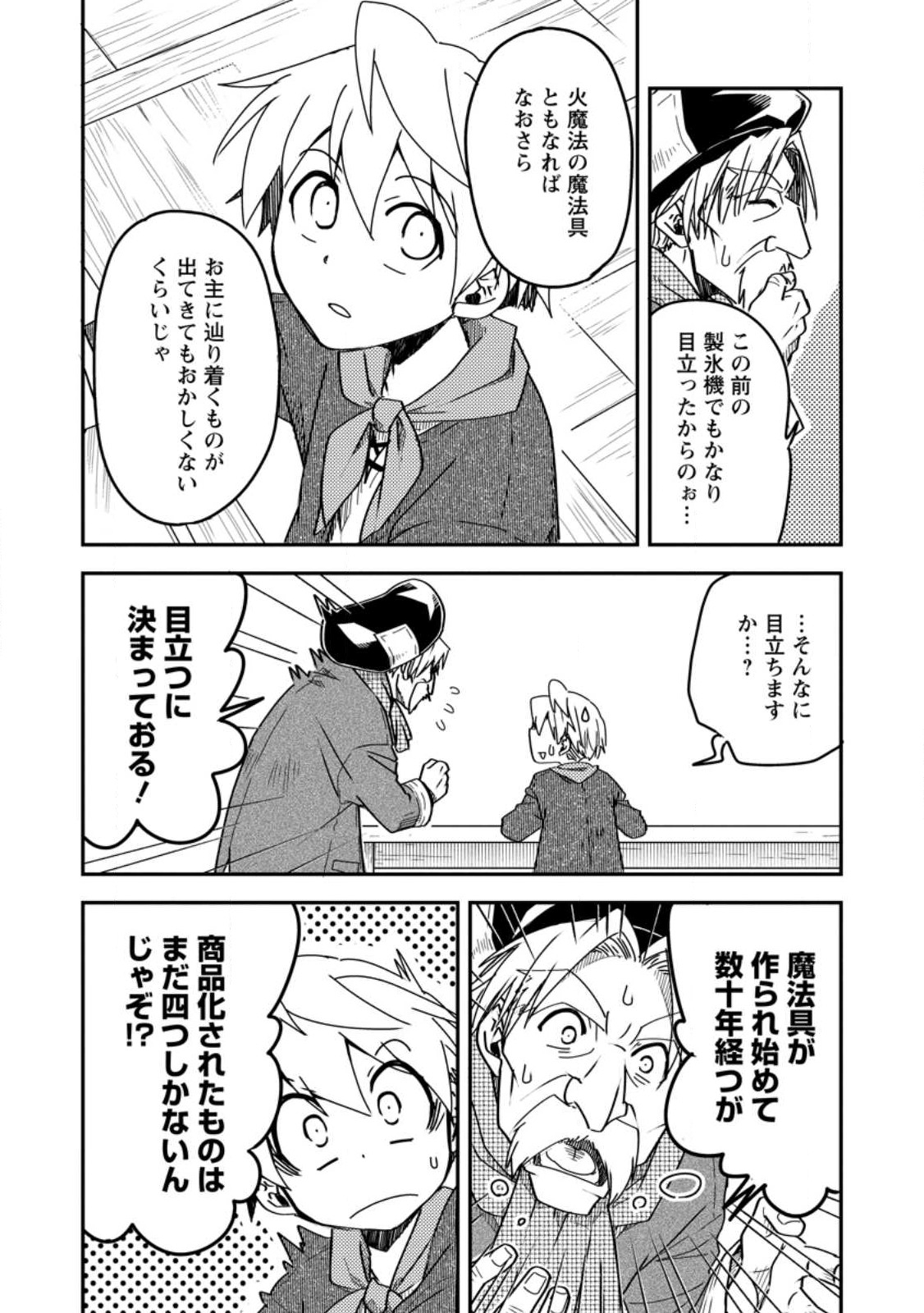 Tensei Shitara Heimin deshita.: Seikatsu Suijun ni Taerarenai no de Kizoku o Mezashimasu - Chapter 14.1 - Page 3