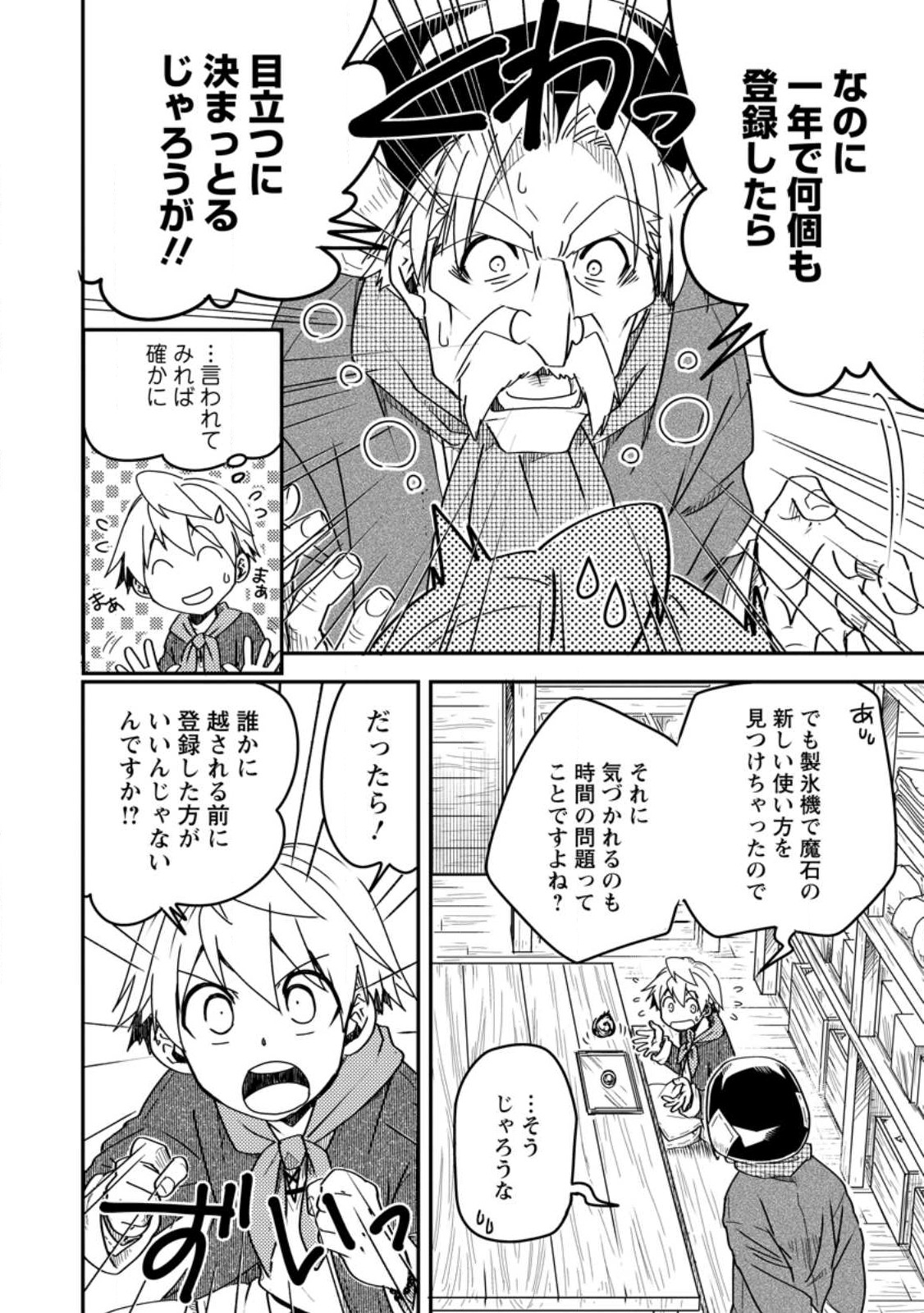 Tensei Shitara Heimin deshita.: Seikatsu Suijun ni Taerarenai no de Kizoku o Mezashimasu - Chapter 14.1 - Page 4