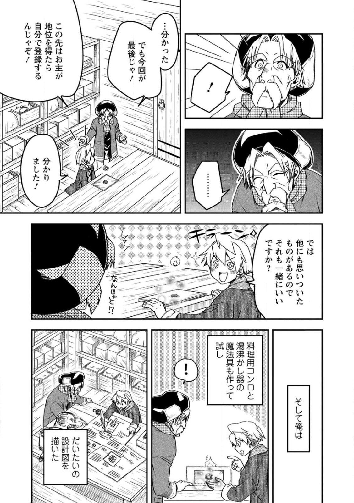 Tensei Shitara Heimin deshita.: Seikatsu Suijun ni Taerarenai no de Kizoku o Mezashimasu - Chapter 14.1 - Page 5