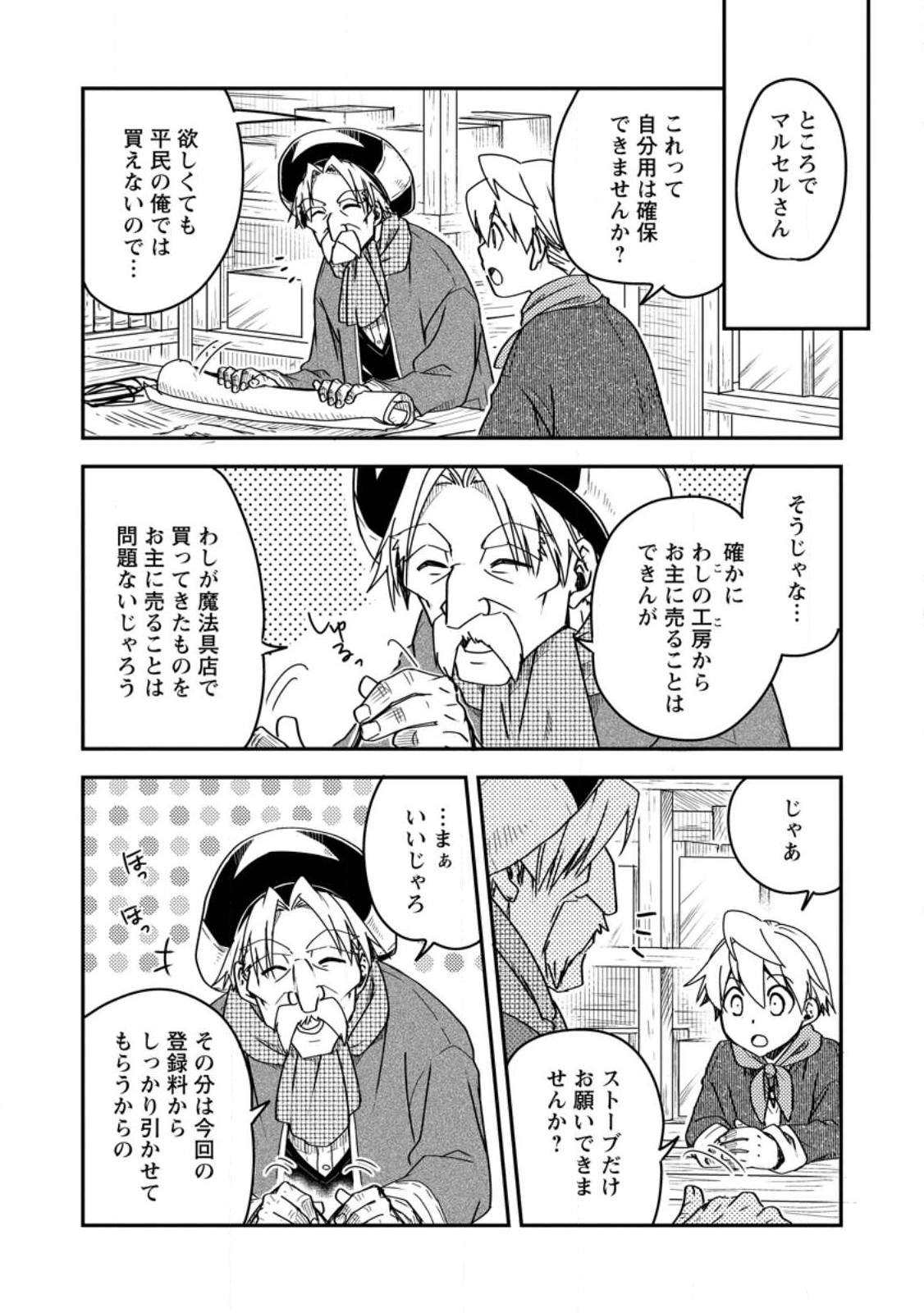 Tensei Shitara Heimin deshita.: Seikatsu Suijun ni Taerarenai no de Kizoku o Mezashimasu - Chapter 14.1 - Page 6