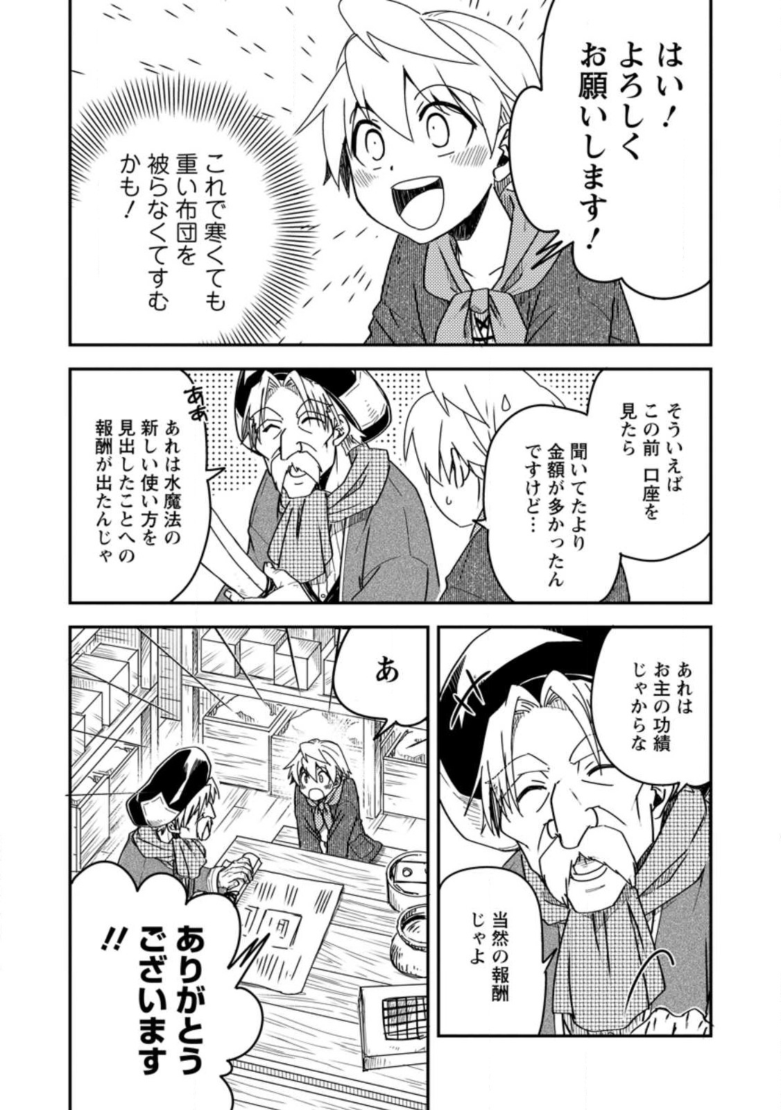 Tensei Shitara Heimin deshita.: Seikatsu Suijun ni Taerarenai no de Kizoku o Mezashimasu - Chapter 14.1 - Page 7