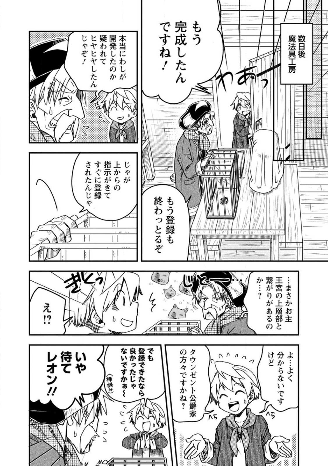 Tensei Shitara Heimin deshita.: Seikatsu Suijun ni Taerarenai no de Kizoku o Mezashimasu - Chapter 14.1 - Page 8