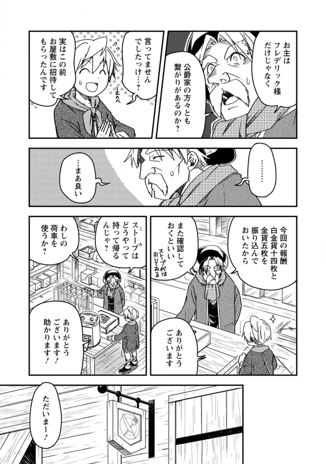 Tensei Shitara Heimin deshita.: Seikatsu Suijun ni Taerarenai no de Kizoku o Mezashimasu - Chapter 14.1 - Page 9