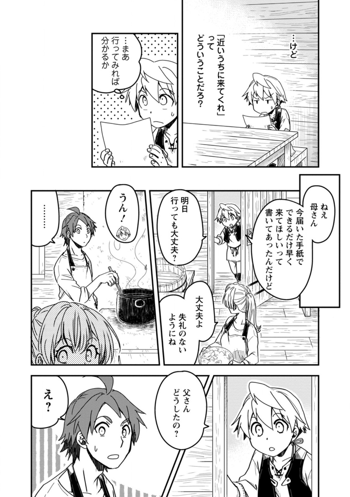 Tensei Shitara Heimin deshita.: Seikatsu Suijun ni Taerarenai no de Kizoku o Mezashimasu - Chapter 14.2 - Page 10