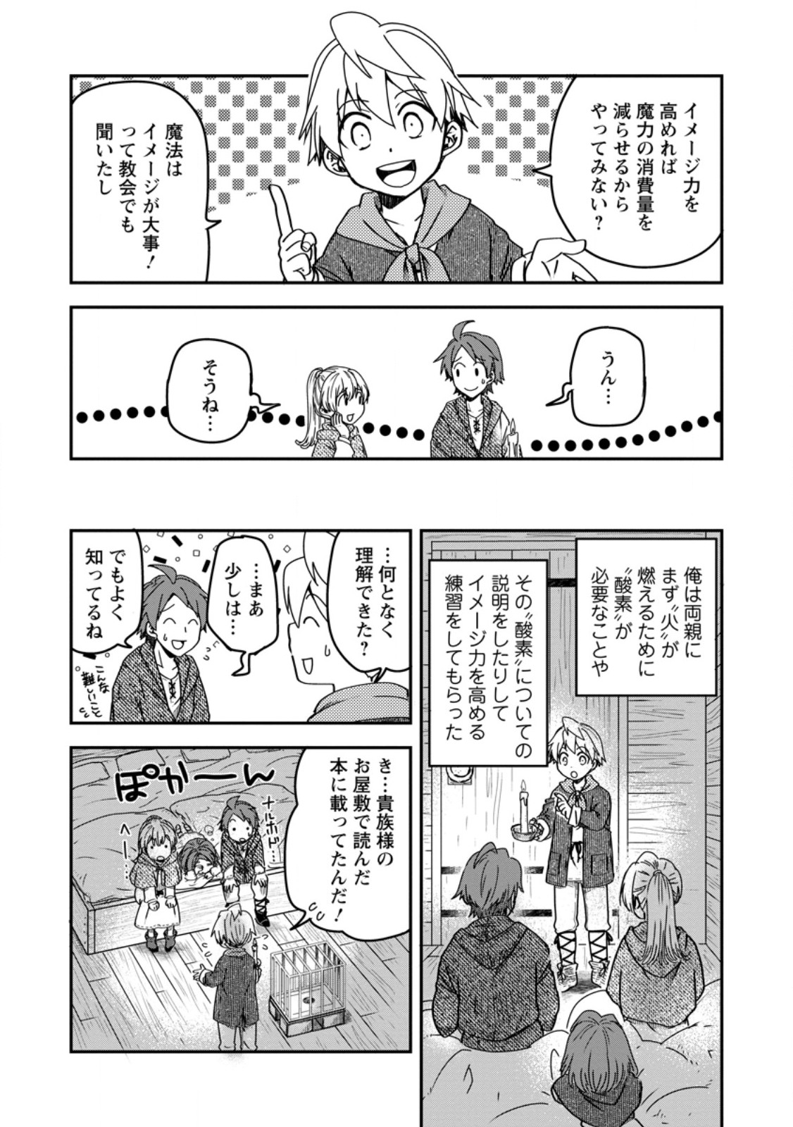 Tensei Shitara Heimin deshita.: Seikatsu Suijun ni Taerarenai no de Kizoku o Mezashimasu - Chapter 14.2 - Page 3