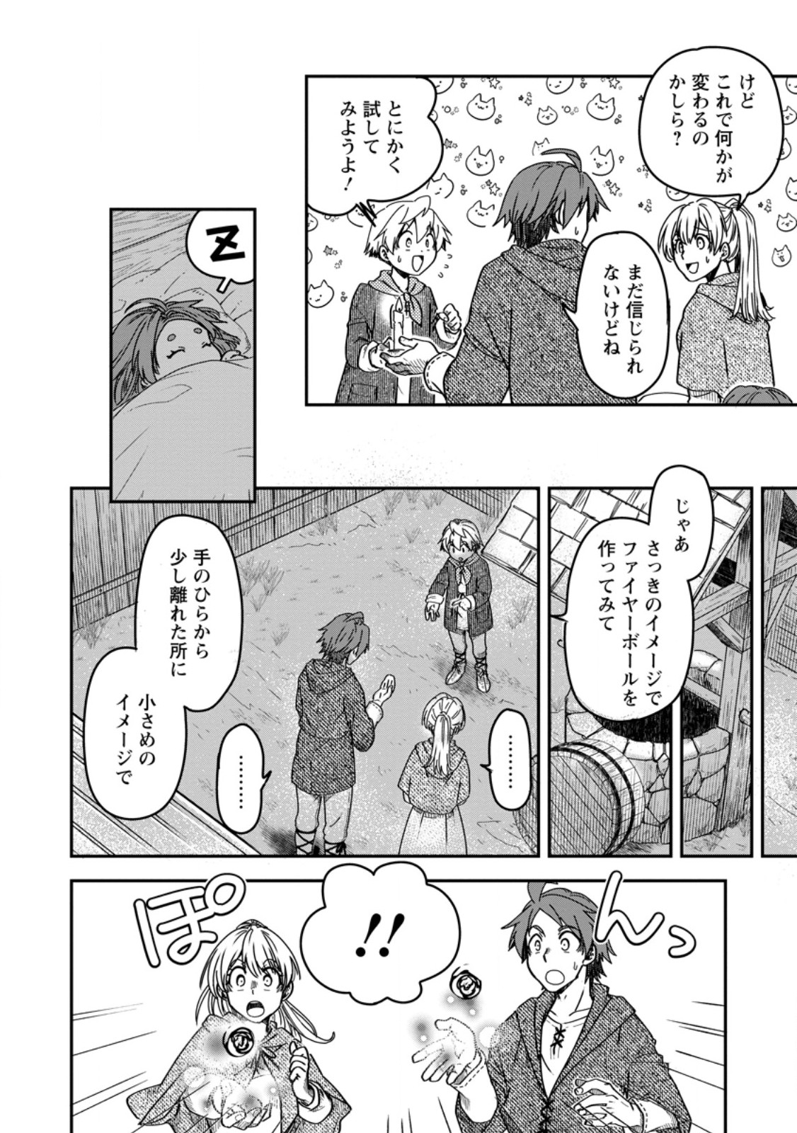 Tensei Shitara Heimin deshita.: Seikatsu Suijun ni Taerarenai no de Kizoku o Mezashimasu - Chapter 14.2 - Page 4