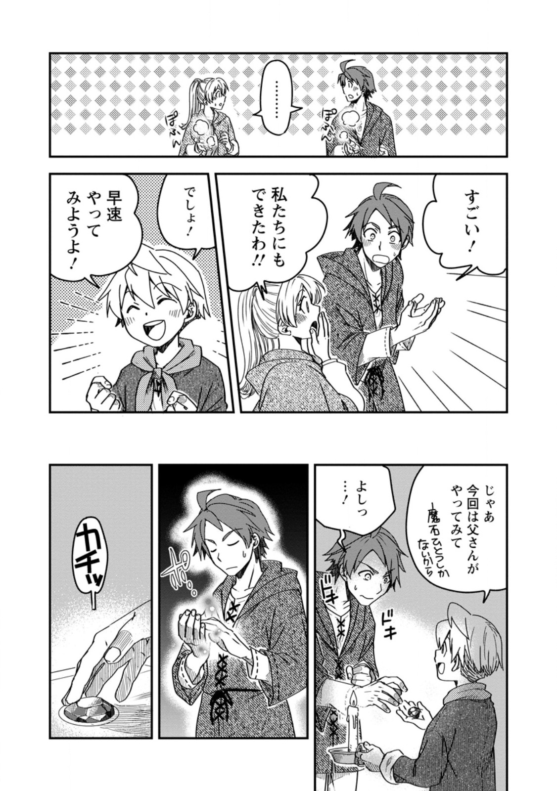 Tensei Shitara Heimin deshita.: Seikatsu Suijun ni Taerarenai no de Kizoku o Mezashimasu - Chapter 14.2 - Page 5