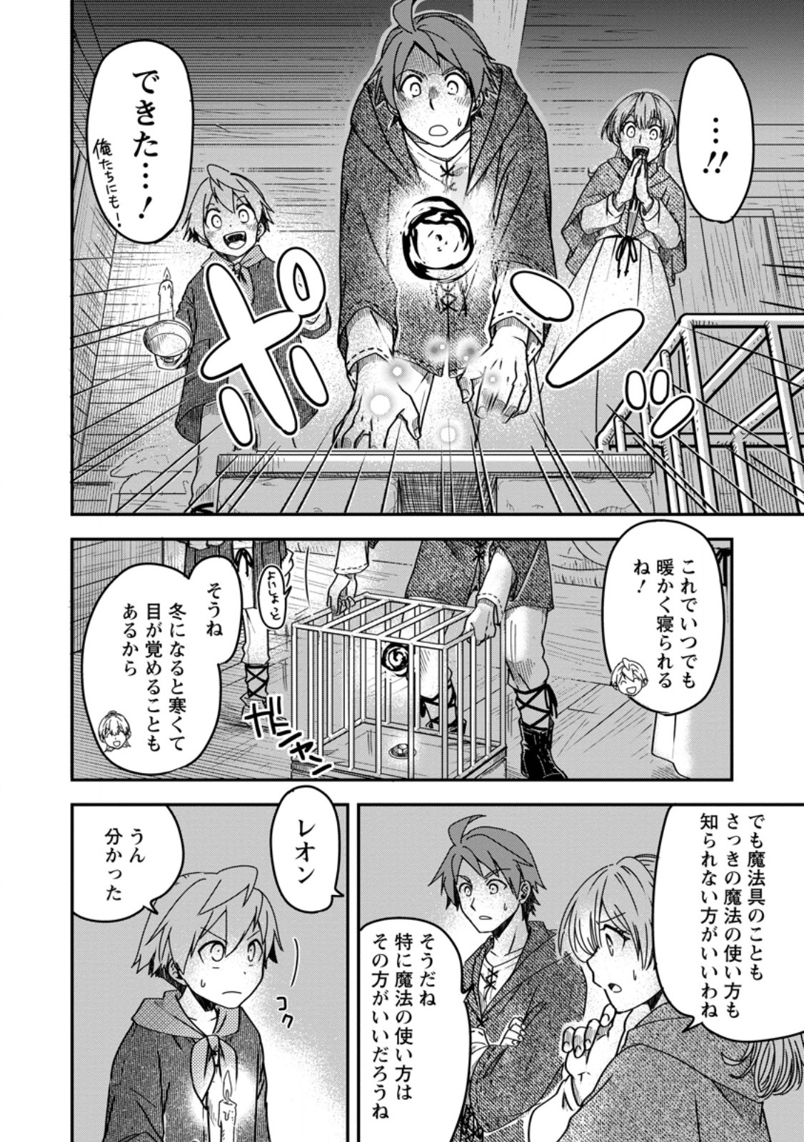 Tensei Shitara Heimin deshita.: Seikatsu Suijun ni Taerarenai no de Kizoku o Mezashimasu - Chapter 14.2 - Page 6