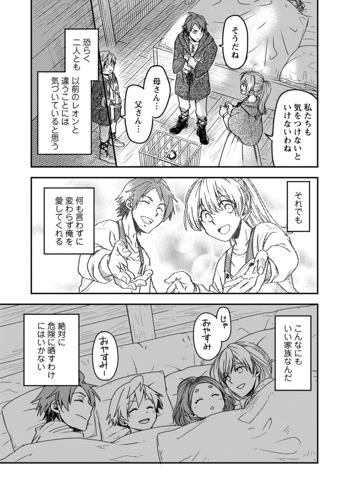 Tensei Shitara Heimin deshita.: Seikatsu Suijun ni Taerarenai no de Kizoku o Mezashimasu - Chapter 14.2 - Page 7