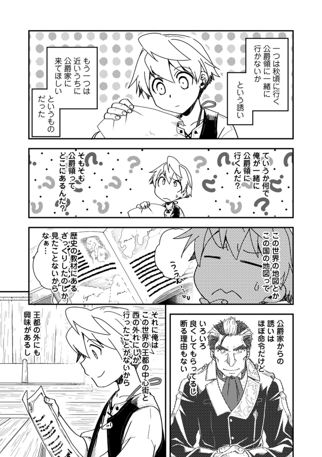 Tensei Shitara Heimin deshita.: Seikatsu Suijun ni Taerarenai no de Kizoku o Mezashimasu - Chapter 14.2 - Page 9